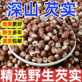 正宗肇庆芡实500g广东农家自产野生欠实鸡头米干货正品 特级中药材