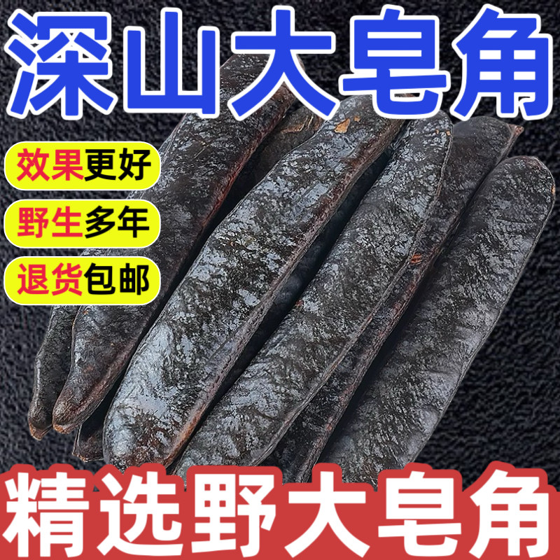 新货大皂角野生整长皂角纯天然干皂荚碎块段中药材正品洗发皂角粉