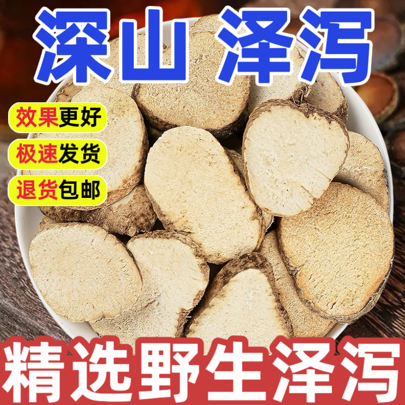 野生泽泻中药材正品500g特级四川老根深山泽泻大片无硫正品泡水喝