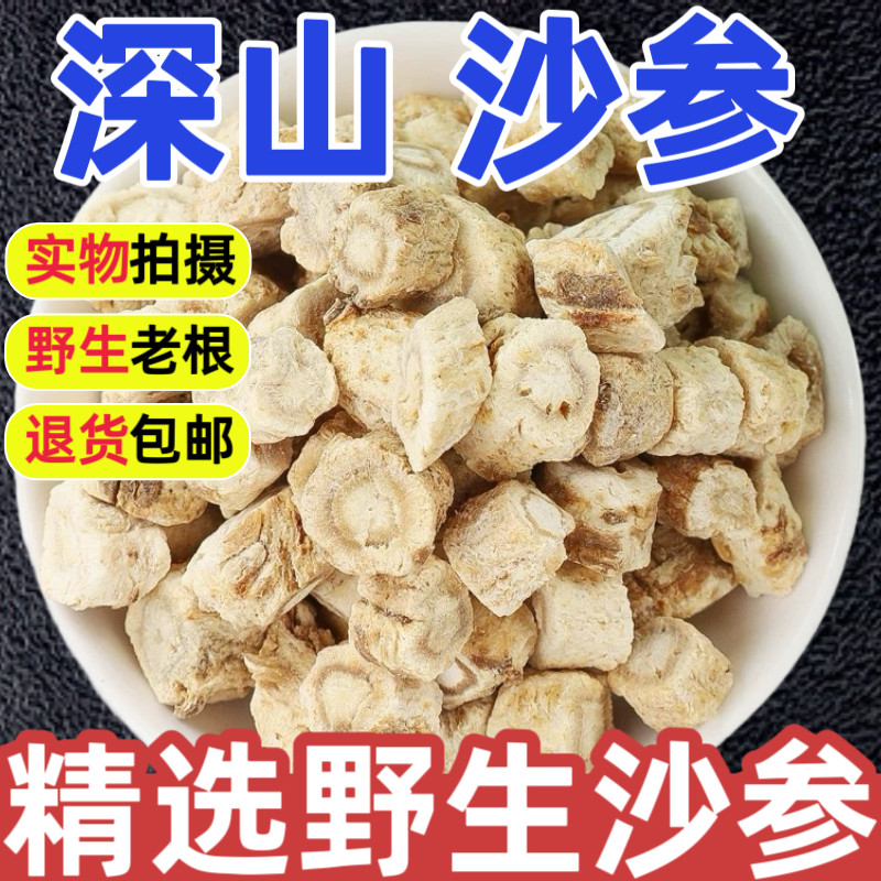 野生北沙参中药材正品500g特级真深山北沙参段精选煲汤泡水搭麦冬