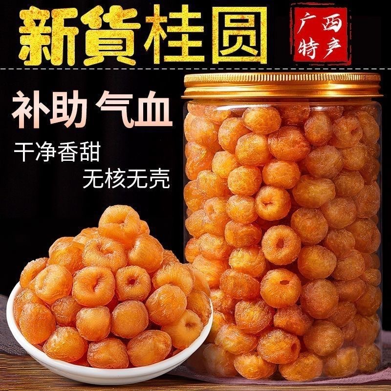 深山桂圆肉干无核新货8a龙眼肉干500g厚元肉干正品官方旗舰店泡水