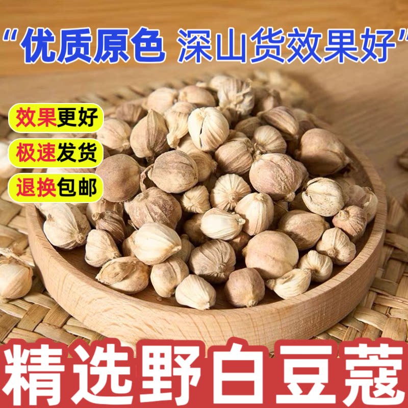 云南野生中药材白豆蔻500g精选特级白扣天然无硫豆蔻仁香料调味料