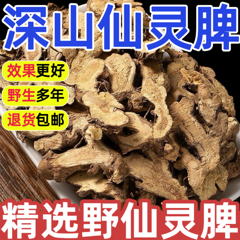 野生淫羊藿根仙灵脾中药材正品500g特级新仙灵脾根淫羊藿泡水泡茶
