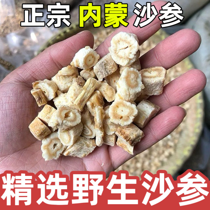 野生沙参中药材500g正品官方旗舰店精选北沙参干特级老根泡水煲汤