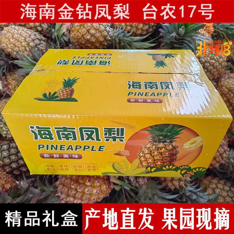 海南树上熟金钻凤梨台农17号新鲜当季孕妇水果大果甜礼盒精品包邮
