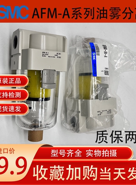 SMC原装正品AFM20-02-A/AFM30-03-A/AFM40-04 油雾过滤分离器现货