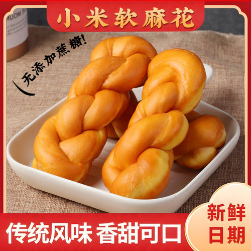 糖尿人专用零食无精糖小米大软麻花孕妇中老年糖友代餐饱腹