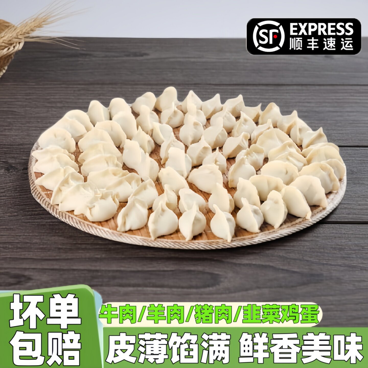 【顺丰发货】猪肉饺子芹菜肉馅韭菜鸡蛋粉条手工饺子早餐蒸饺煎饺
