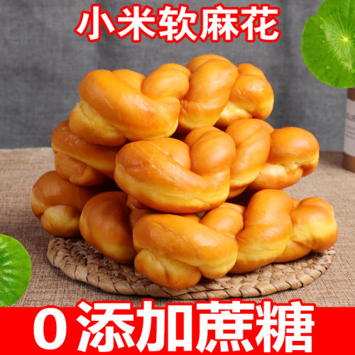 无蔗糖正宗老式小米软麻花手撕麻花面包独立包装早餐糕点零食整箱