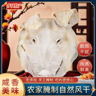 农家咸猪头整只风干咸猪脸耳朵舌头步凤特产咸猪头腌制腊肉年货