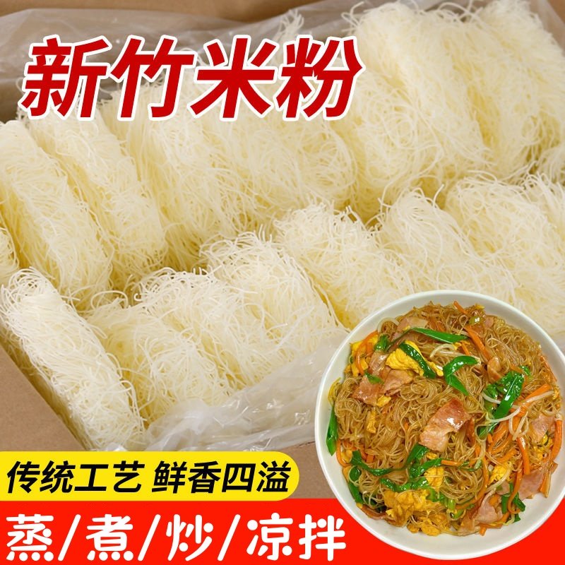 广东炒米粉新竹米粉福建细米线东莞米粉粉丝整箱批发江西米粉桂林,粮油调味/速食/干货/烘焙,方便米线/米粉,淘宝优惠券,粉丝福利购,淘宝优惠卷