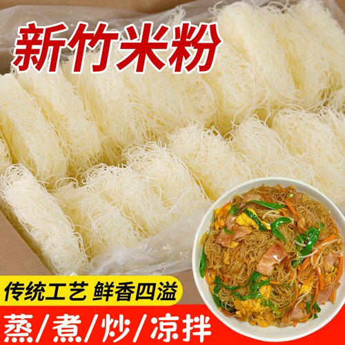 广东炒米粉新竹米粉福建细米线东莞米粉粉丝整箱批发江西米粉桂林