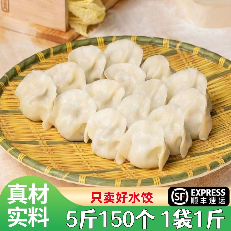 【顺丰】手工水饺香菇猪肉馅素馅鲅鱼馅早餐速食蒸饺煎饺速冻水饺
