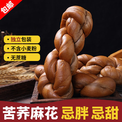 无蔗糖全麦黑荞麦麻花面包早餐软麻花整箱手工手撕代餐饱腹零食品