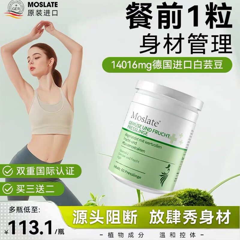 molsate白云豆阻隔片控糖进口