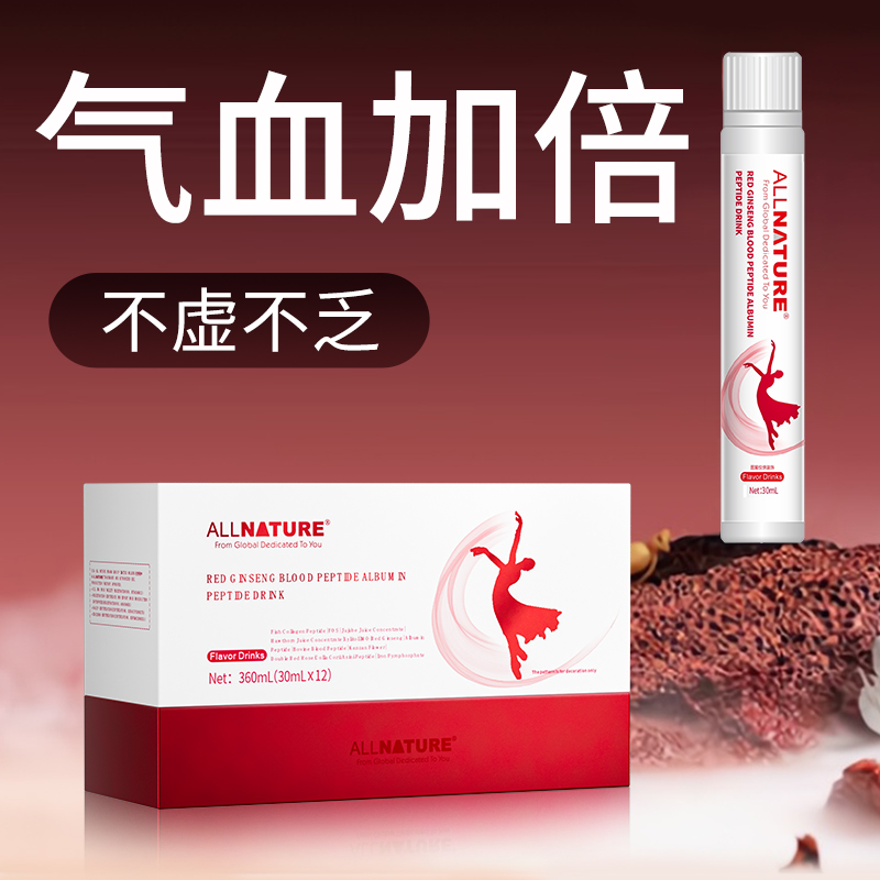 安美奇美国进口红参阿胶血肽白蛋白肽富铁饮调理气血不足女性滋补