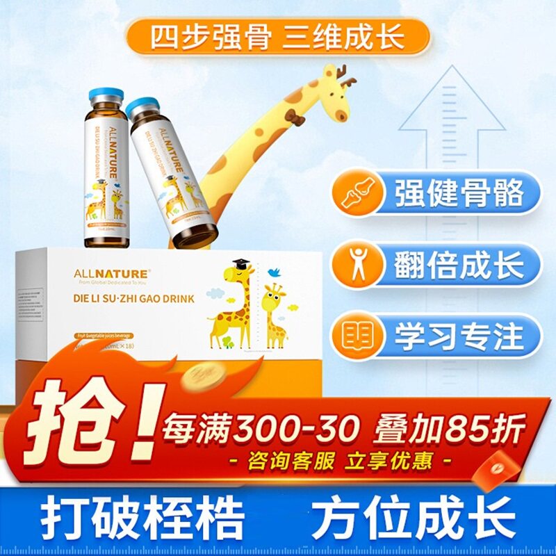 安美奇叠力素饮高阶成长肽饮活性赖氨酸儿童青少年钙片金三角全面