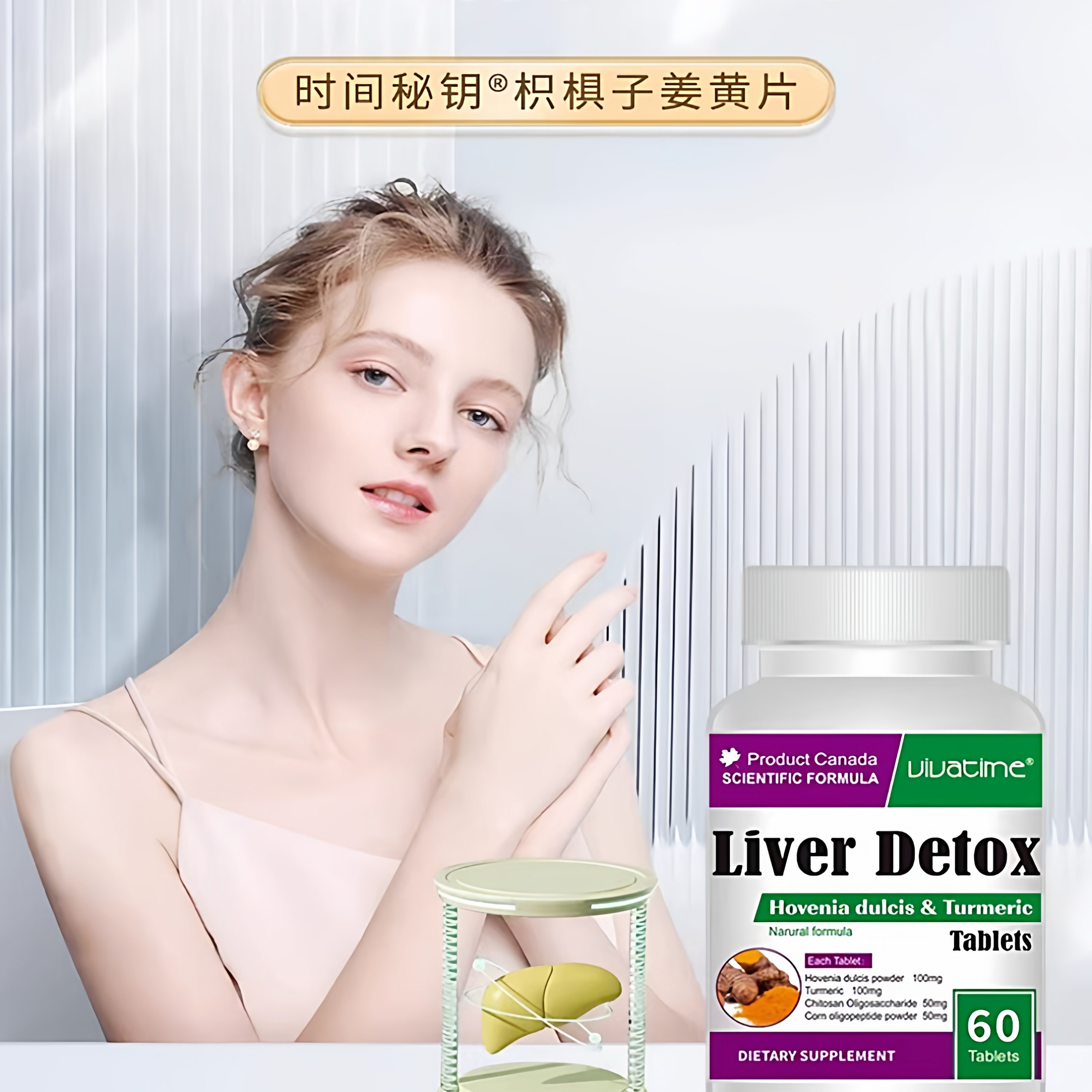 加拿大高端原装进口护干熬夜要吃的保健品时间秘钥Vivatime姜黄片