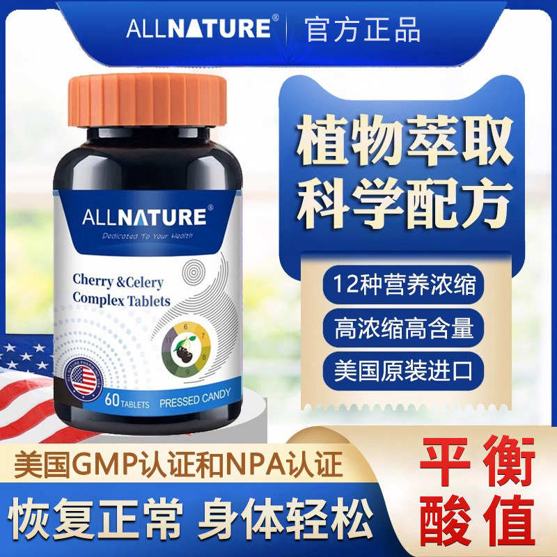 美国原装进口安美奇黑樱桃芹菜复合片平衡酸值轻松自在植物精华素