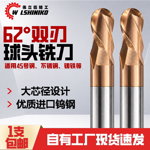 伟立信62度钢用小数点球刀钨钢刀