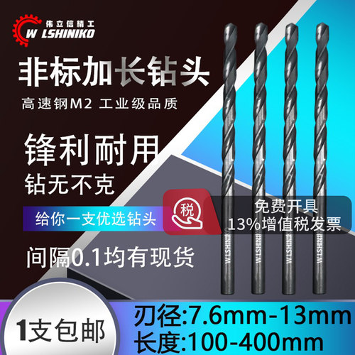 伟立信精工高速钢直柄加长钻头
