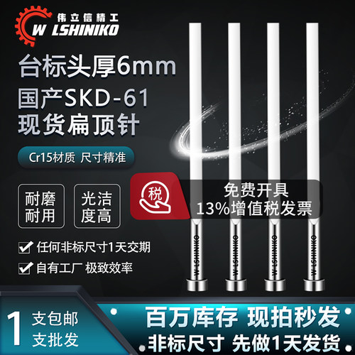 现货头厚6台标头扁顶针销针扁销