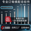 订做司筒扁顶针托针顶杆推管镶针冲针模具顶针配件SKD61顶针非标
