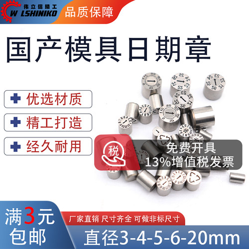 国产模具日期章25年年月合并章