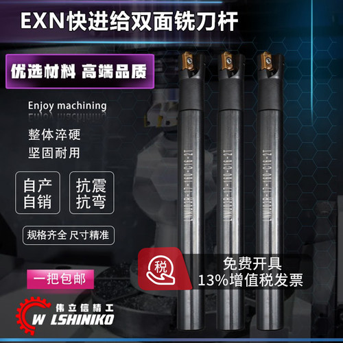 伟立信精工快进给铣刀exn03r高效