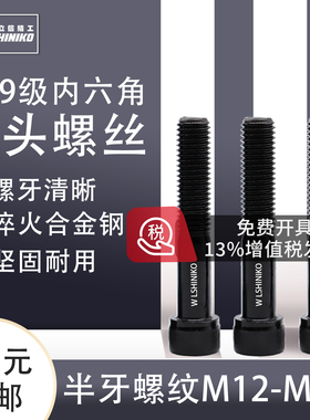 12.9级内六角螺丝M12-M20杯头螺丝黑色高强度螺栓圆柱头杯头螺钉