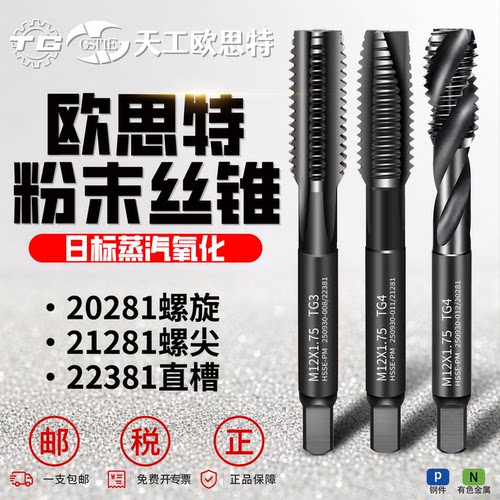 欧思特22381直21281先20281螺旋