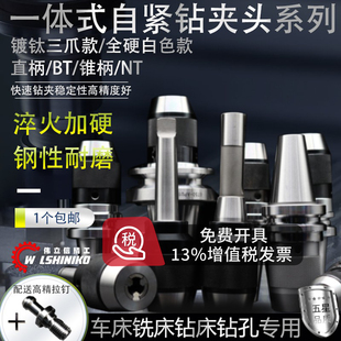 APU13APU16 伟立信 BT50 BT40 R8柄直柄 数控一体自紧钻夹头BT30