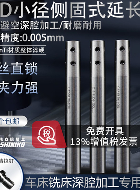 伟立信-抗震侧固式延长杆直柄加长杆通孔加长延长杆SLD4/D6D8-150