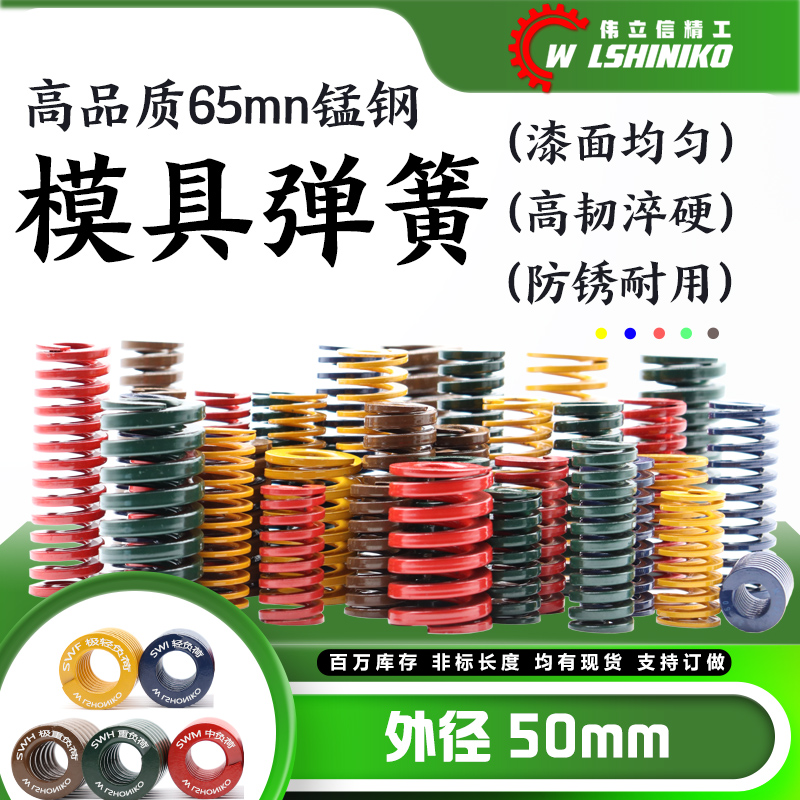 模具弹簧外径50mm矩形压簧65MN钢黄蓝红绿茶棕色压缩非标订做扁弹