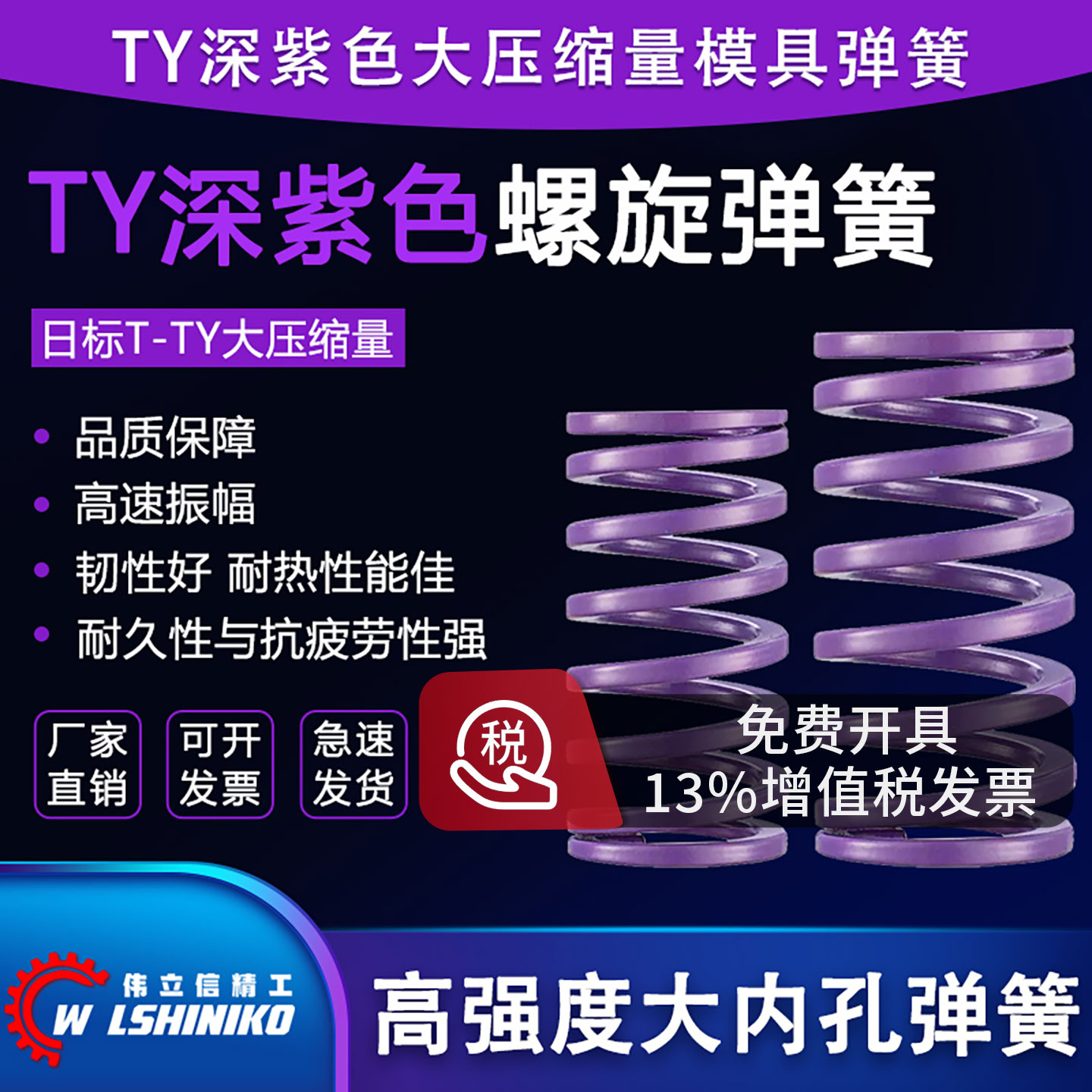 深紫色TY大压缩量中荷重模具弹簧