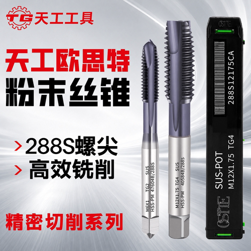 234粉末高钒螺旋国标丝锥