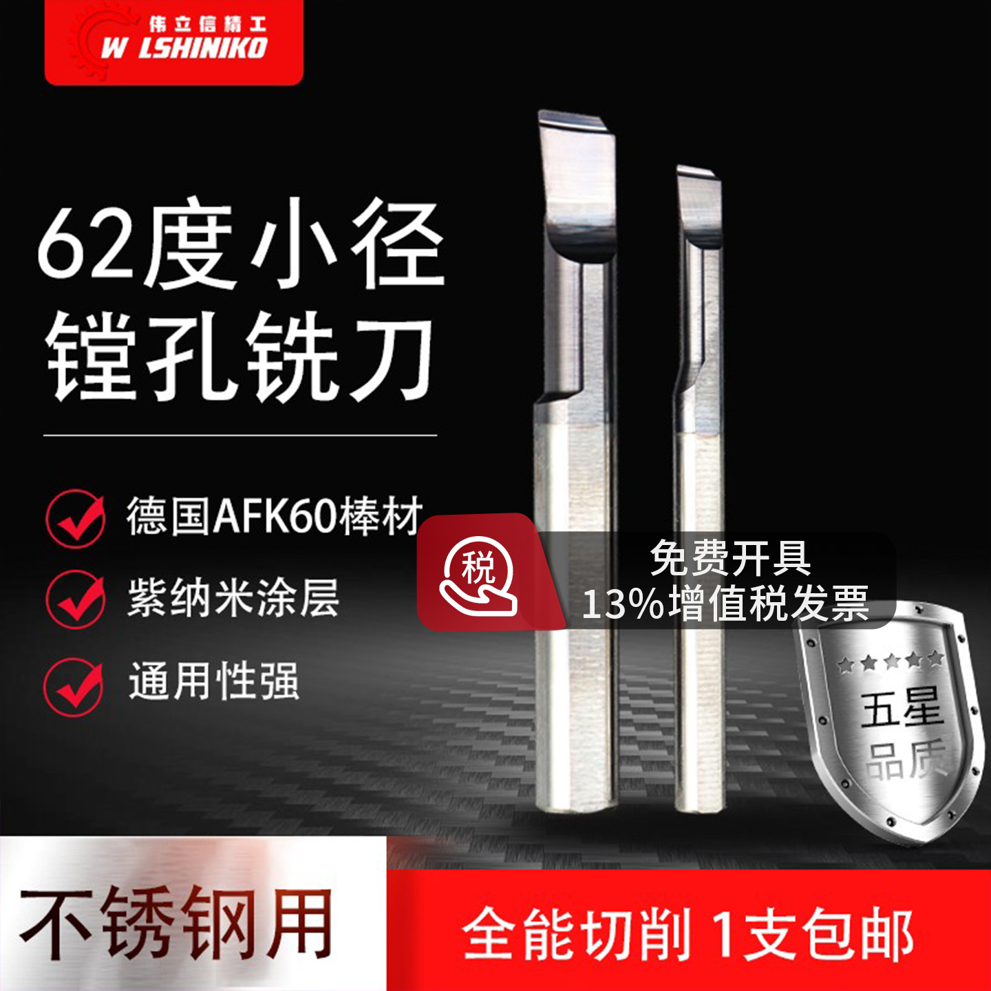 伟立信数控抗震小孔镗刀整体钨钢