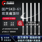现货全硬扁顶针国产skd61模具扁顶杆方销针扁销A=0.8 5.0非标订做