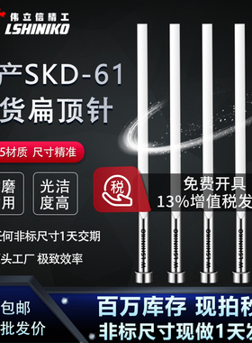 现货全硬扁顶针国产skd61模具扁顶杆方销针扁销A=0.8-5.0非标订做