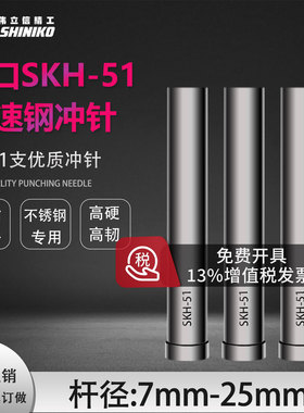 进口SKH51模具冲针7.0-20高速钢加硬T型冲头不锈钢专用冲孔柱杆
