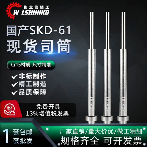 现货国产SKD61司筒塑胶模具推管