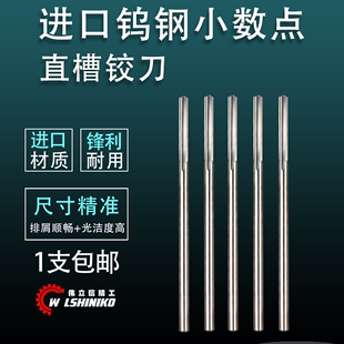 4.68 伟立信 进口机用铰刀绞刀H7直槽合金钨钢铰刀4.66 4.67 5.0