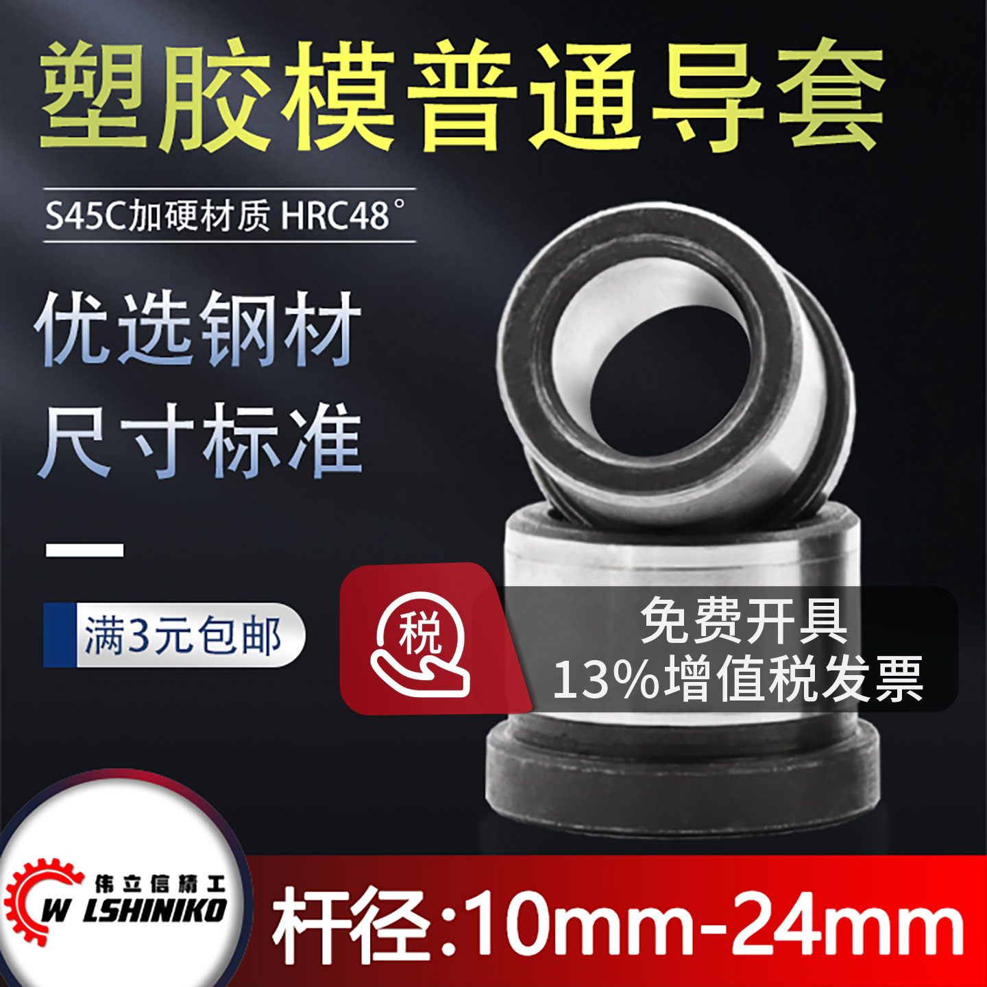 45#钢普通有肩导套注塑料带肩套