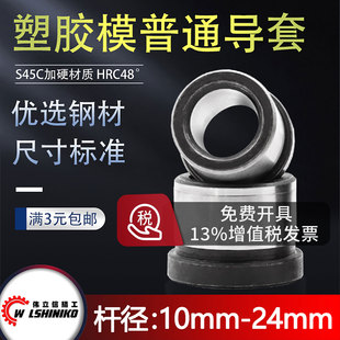 24非标定制 钢普通有肩导套注塑料模具导向带肩套内径12