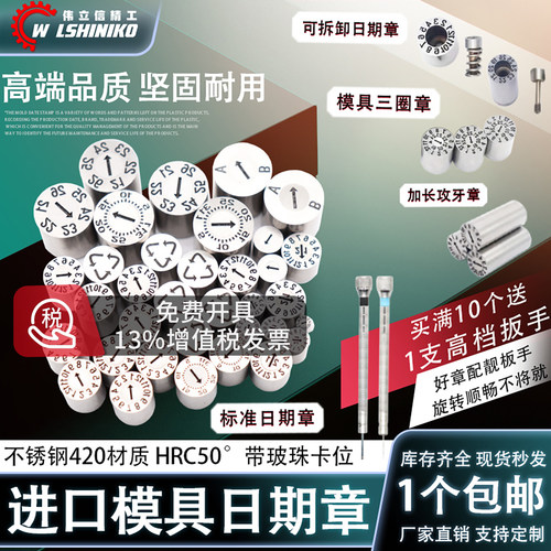 进口模具日期章25年年月合并章