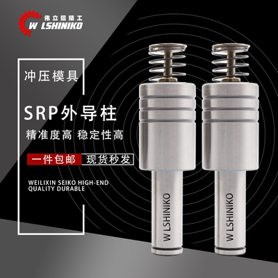 伟立信SRP滚珠导柱冲压模外导柱钢珠铜套杆径16-18-19-20-22-45mm