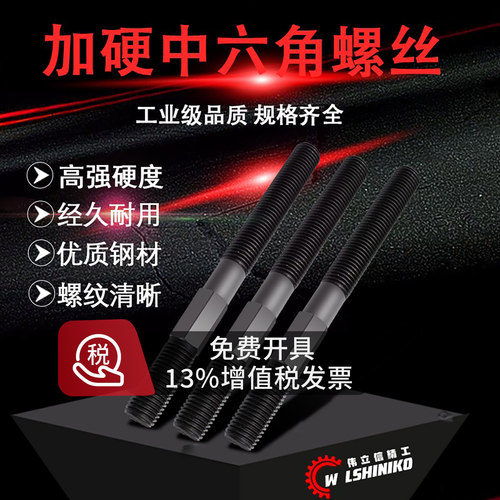 伟立信六角螺丝中间马模螺丝
