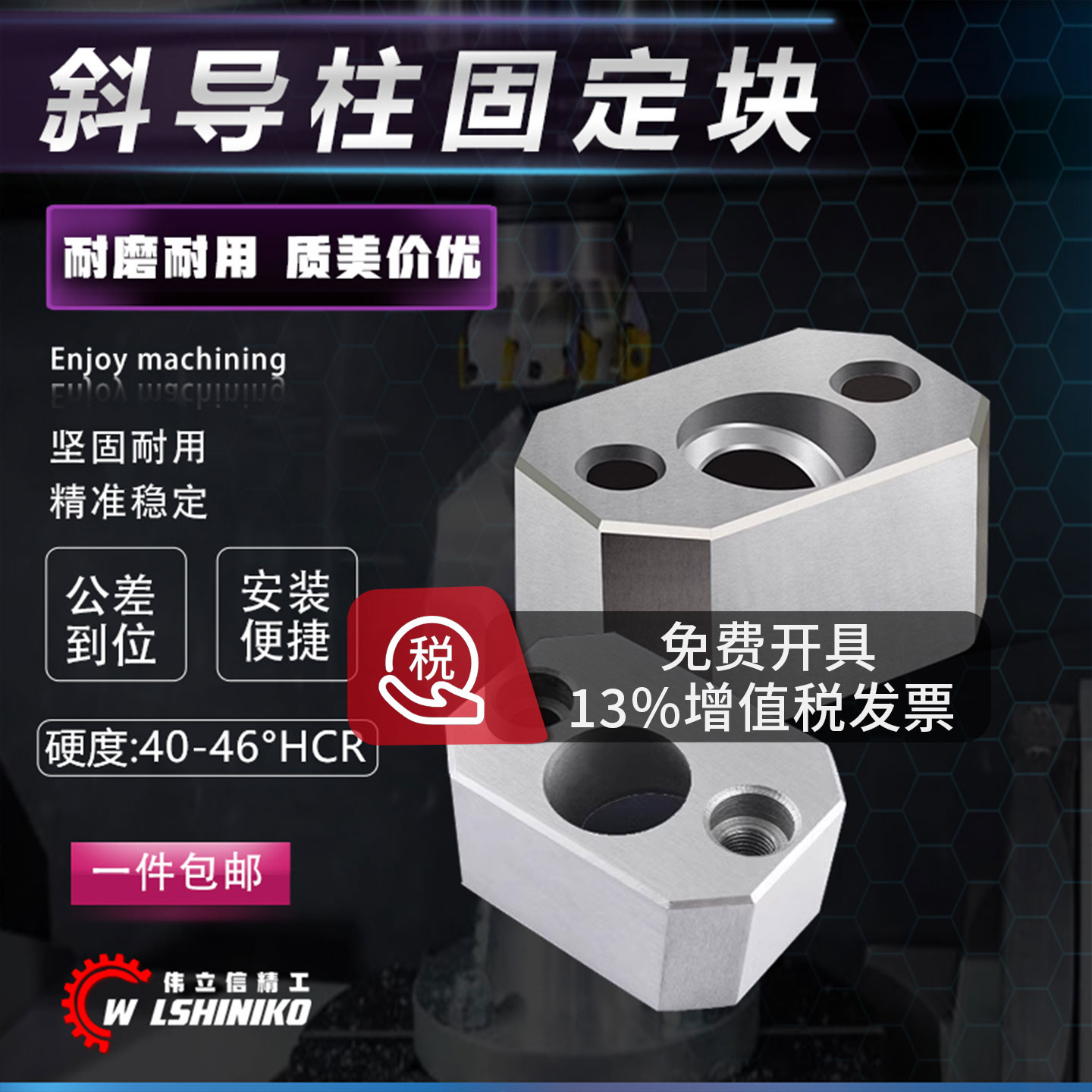 Y34斜导柱固定块模具标准件方形斜边固定座斜度16-25斜导柱固定座 - 封面