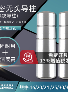 精密无头攻牙导柱D16-60mm内牙无肩轴向杆模具直身内螺纹导杆拉杆