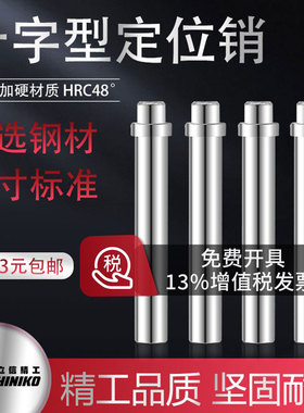 模具十字销钉精密顶料固定圆柱LALB浮生引导向顶针杆脱料肖浮料销